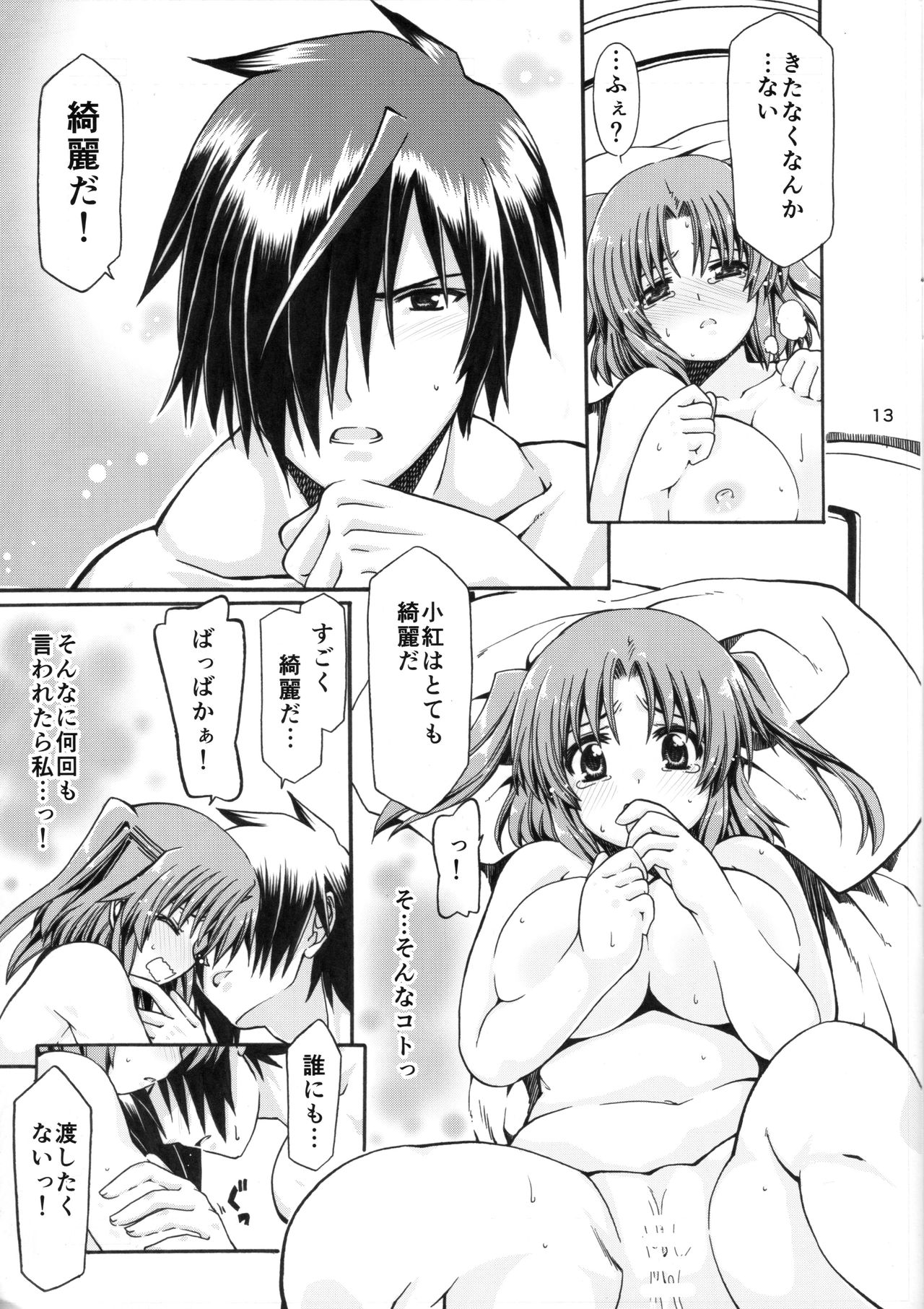 Mikakunin de Shinkouchuu page 12 full