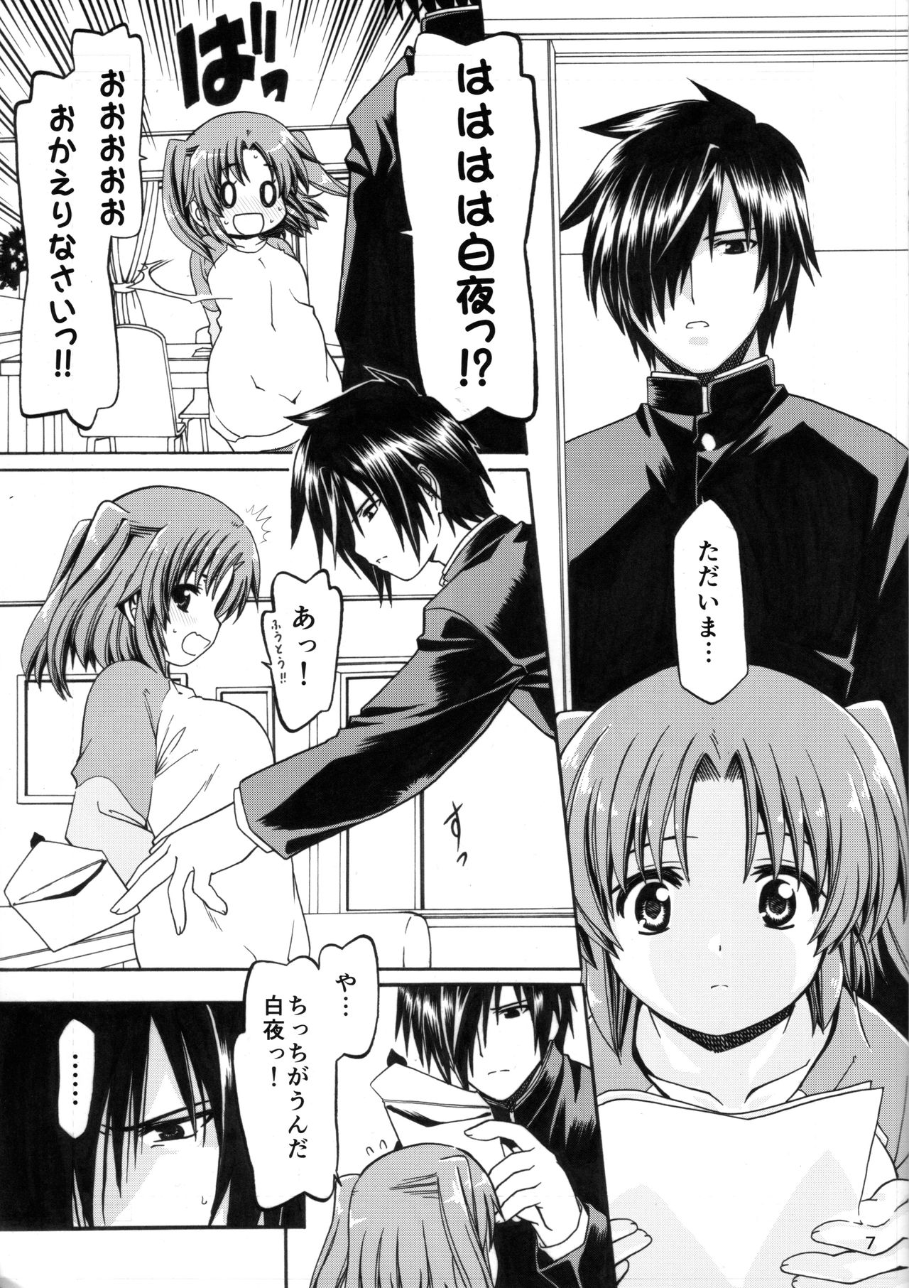 Mikakunin de Shinkouchuu page 6 full