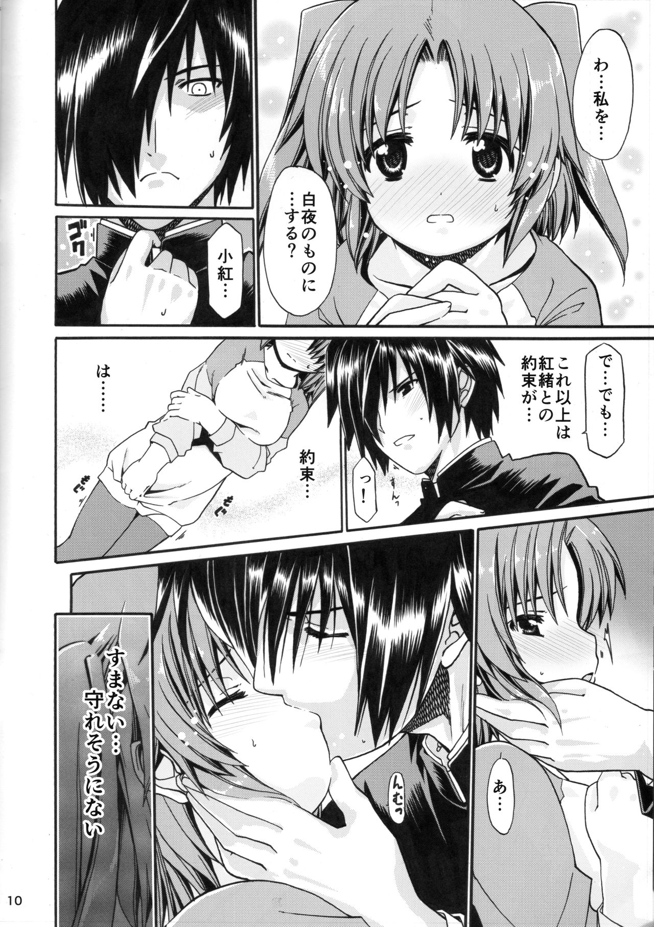 Mikakunin de Shinkouchuu page 9 full