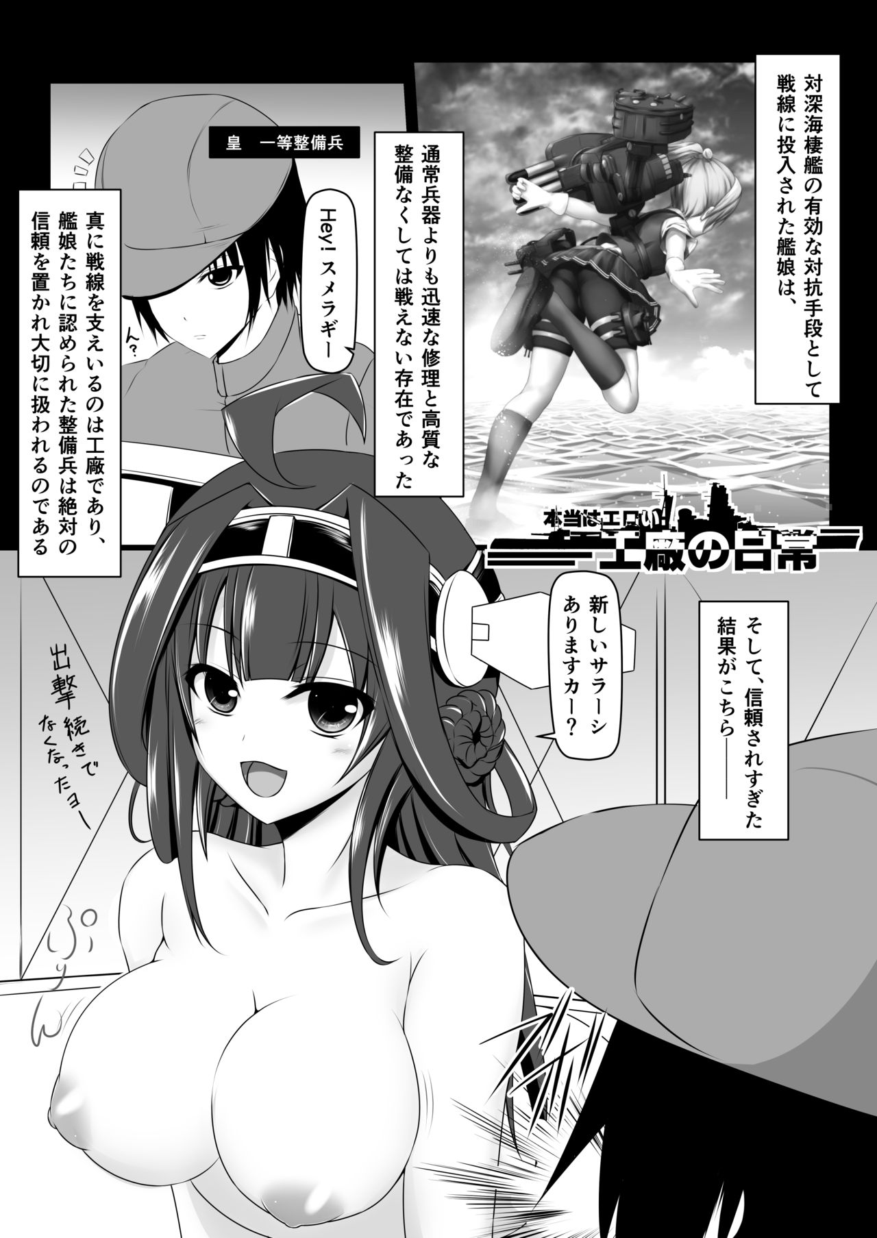 Honto wa Eroi Koushou no Nichijou 1-4 page 1 full