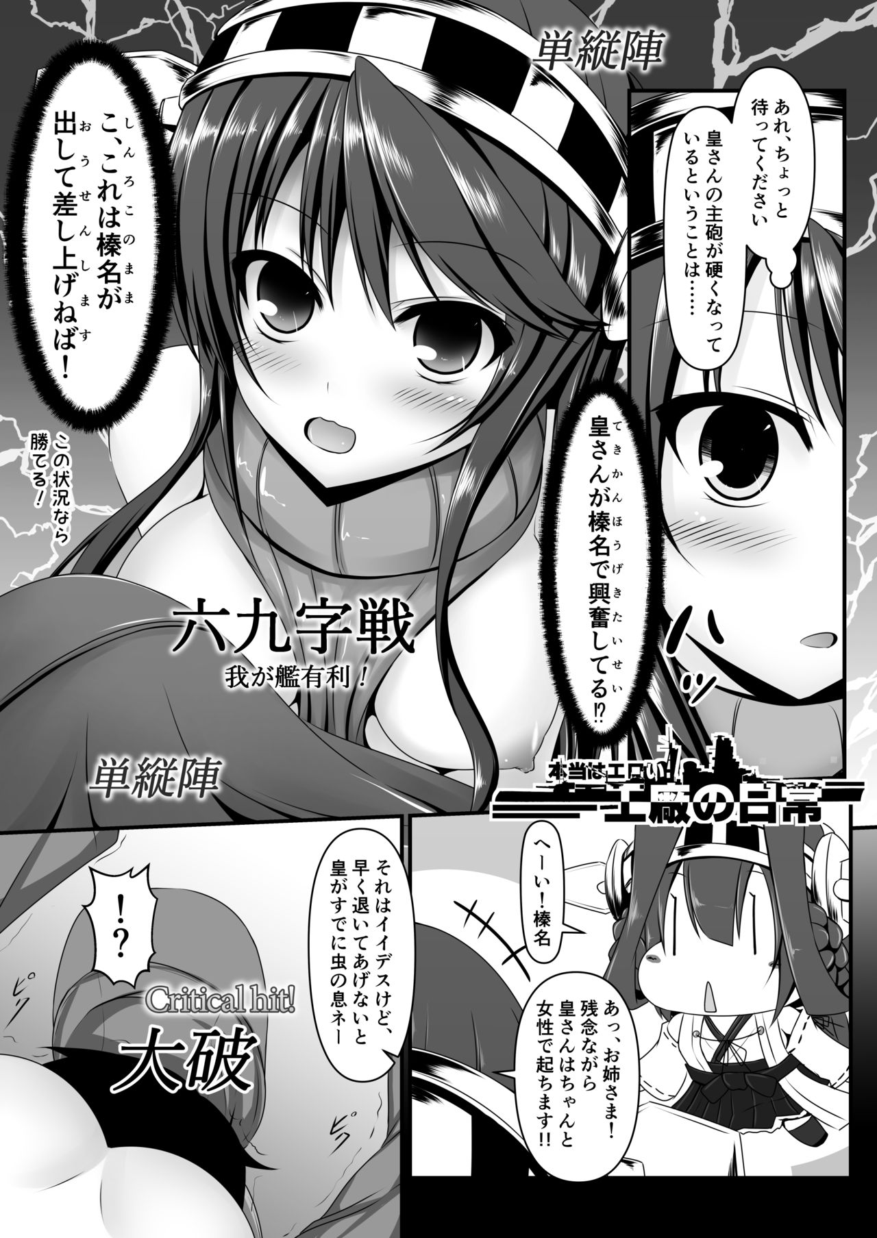 Honto wa Eroi Koushou no Nichijou 1-4 page 12 full