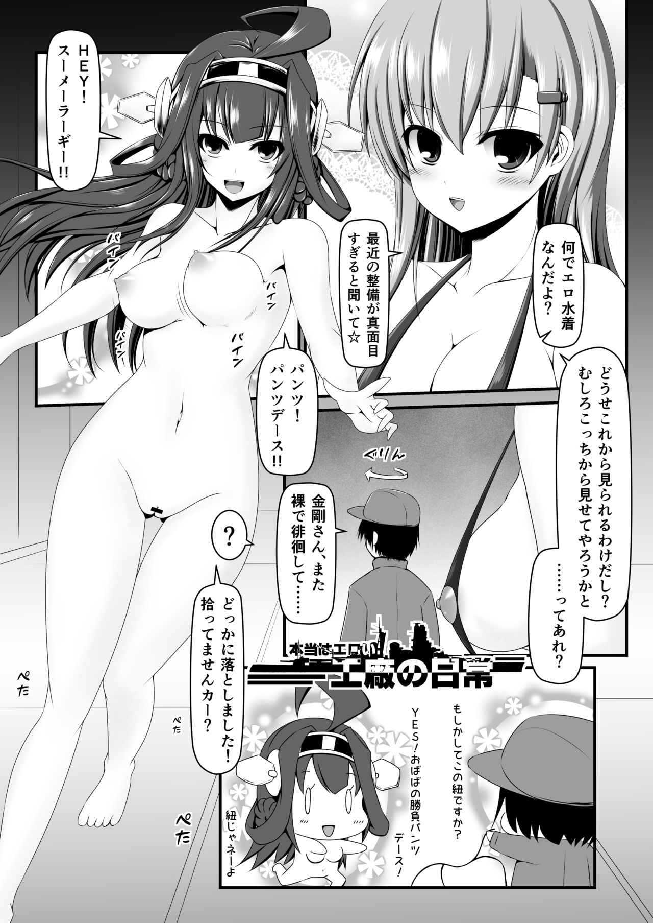 Honto wa Eroi Koushou no Nichijou 1-4 page 6 full