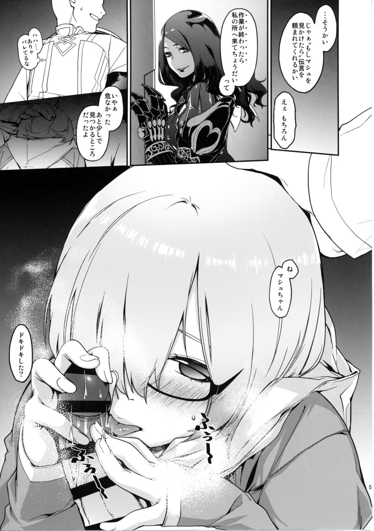 Shielder ni mo Aru Jakuten page 5 full