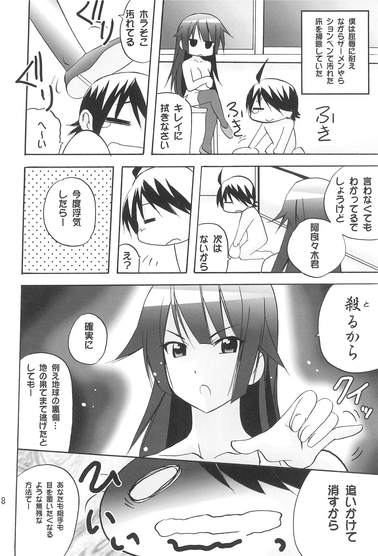 Aryaryagi-san tara Gomutai na 2 page 10 full