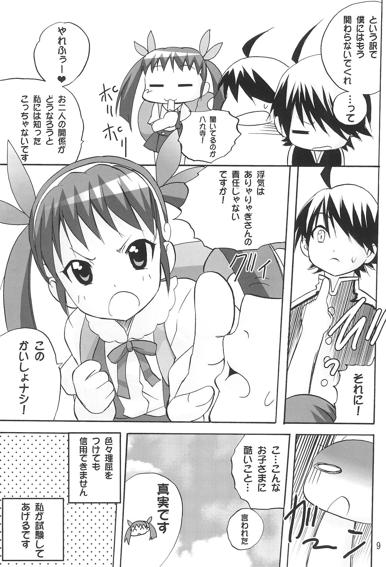 Aryaryagi-san tara Gomutai na 2 page 11 full