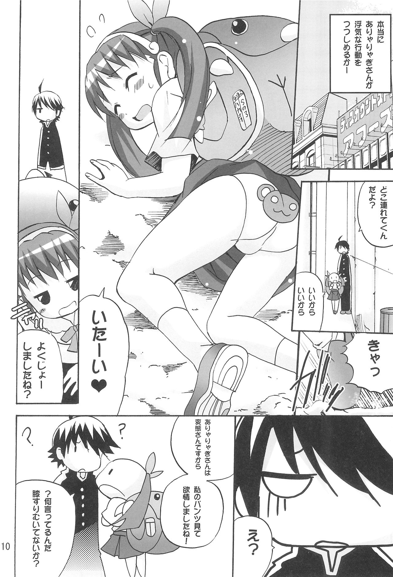 Aryaryagi-san tara Gomutai na 2 page 12 full