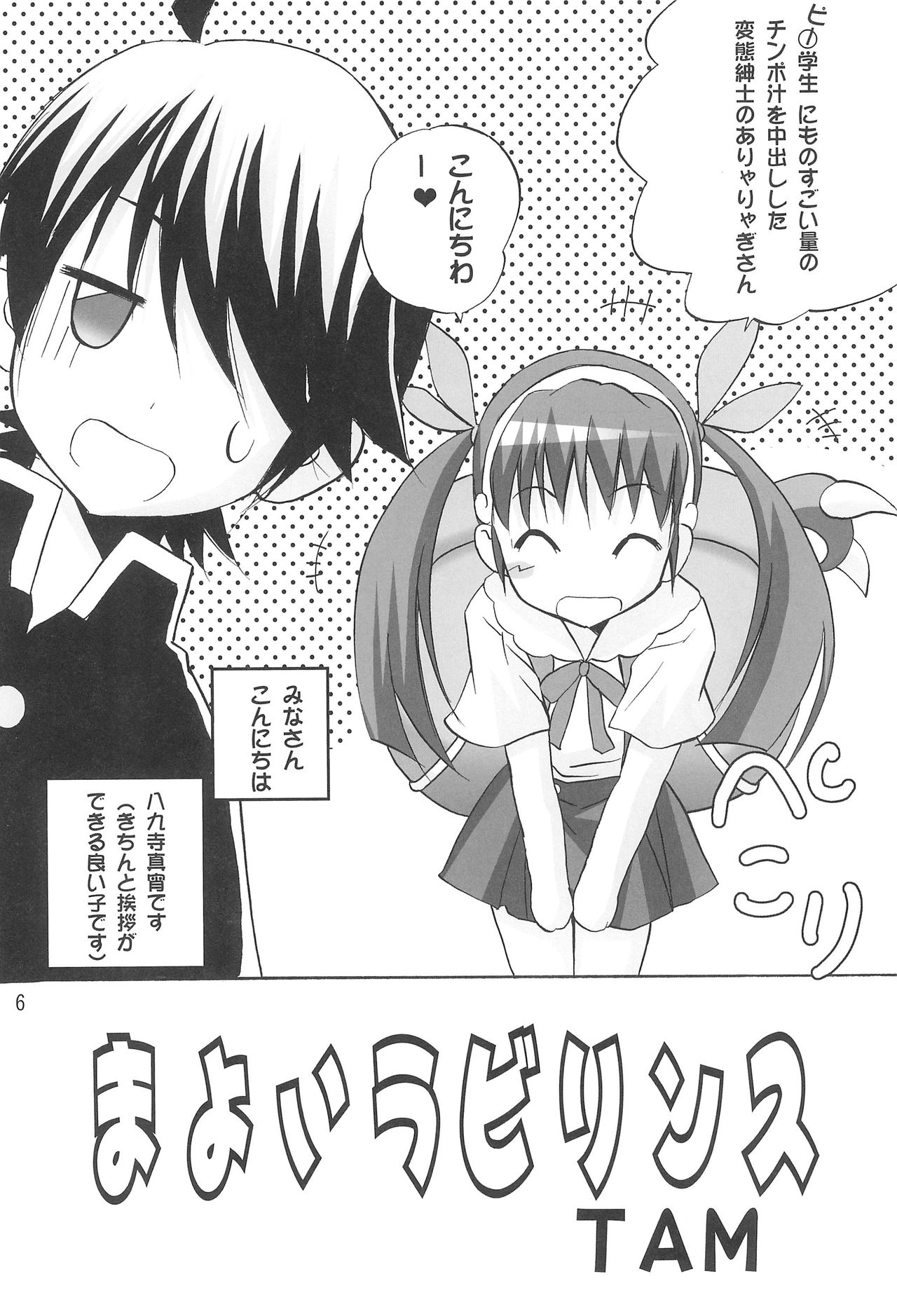 Aryaryagi-san tara Gomutai na 2 page 8 full