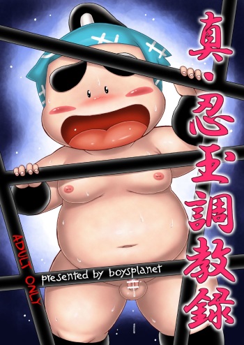 [boysplanet (Teruyama Momiji)] Shin Nintama Choukyouroku (Nintama Rantarou) [Digital] cover