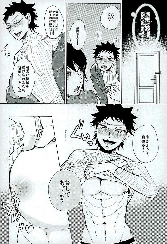 Shinkai Yuuto to Sex Shinai to Derarenai Heya page 11 full