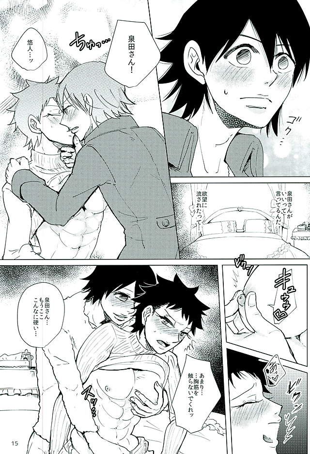 Shinkai Yuuto to Sex Shinai to Derarenai Heya page 12 full