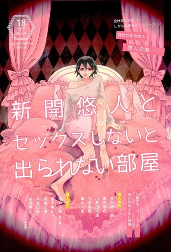 (Zenkai Cadence 8) [Sekichou (Yuzuki Suzu)] Shinkai Yuuto to Sex Shinai to Derarenai Heya (Yowamushi Pedal) cover