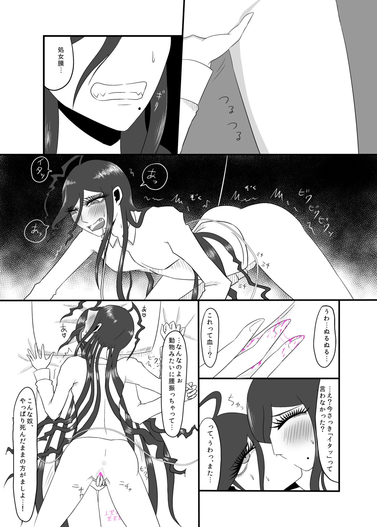 Real Billy Milligan Royale page 12 full