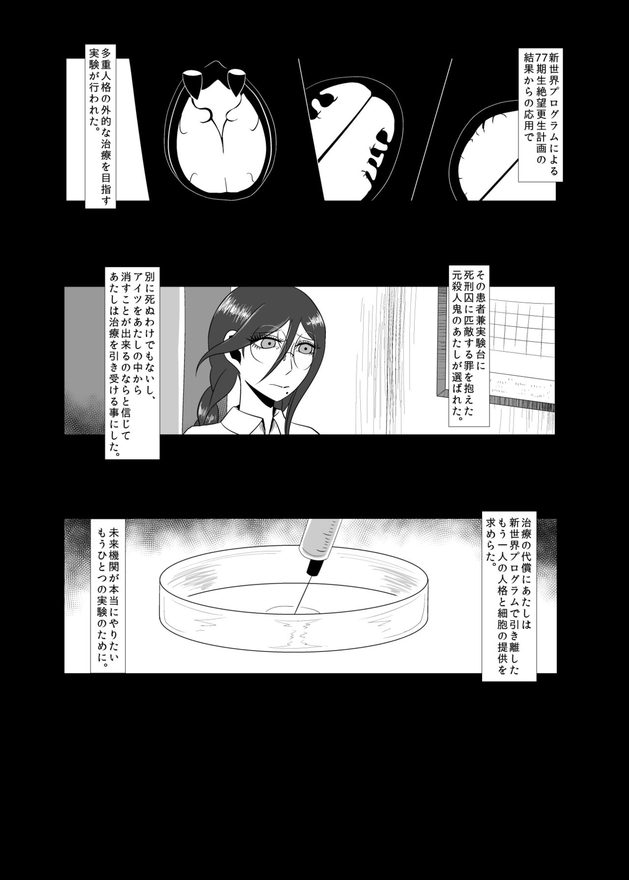 Real Billy Milligan Royale page 2 full