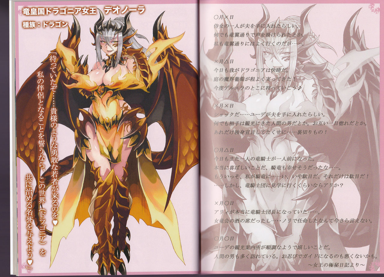Mamono Musume Zukan World Guide Gaiden I ~Doragonia~ page 11 full