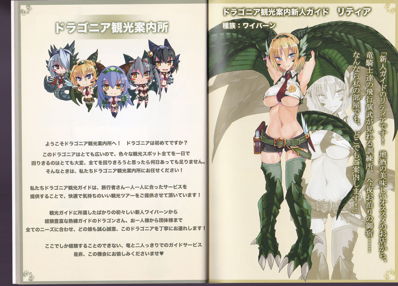 Mamono Musume Zukan World Guide Gaiden I ~Doragonia~ page 8 full
