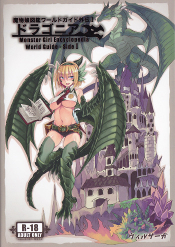 (C90) [Kurobinega (Kenkou Cross)] Mamono Musume Zukan World Guide Gaiden I ~Doragonia~ cover