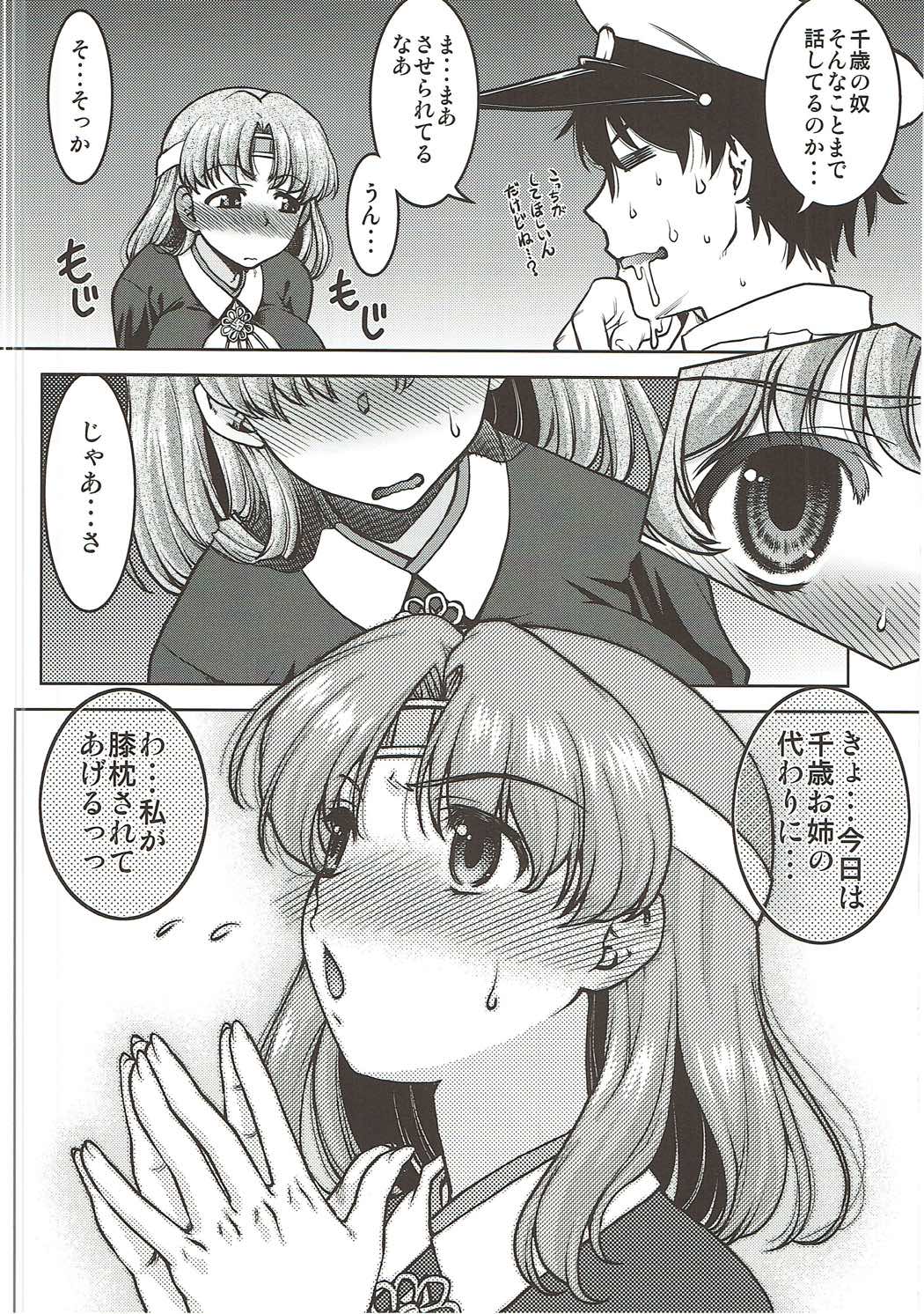 Chiyoda no Kyuujitsu page 11 full