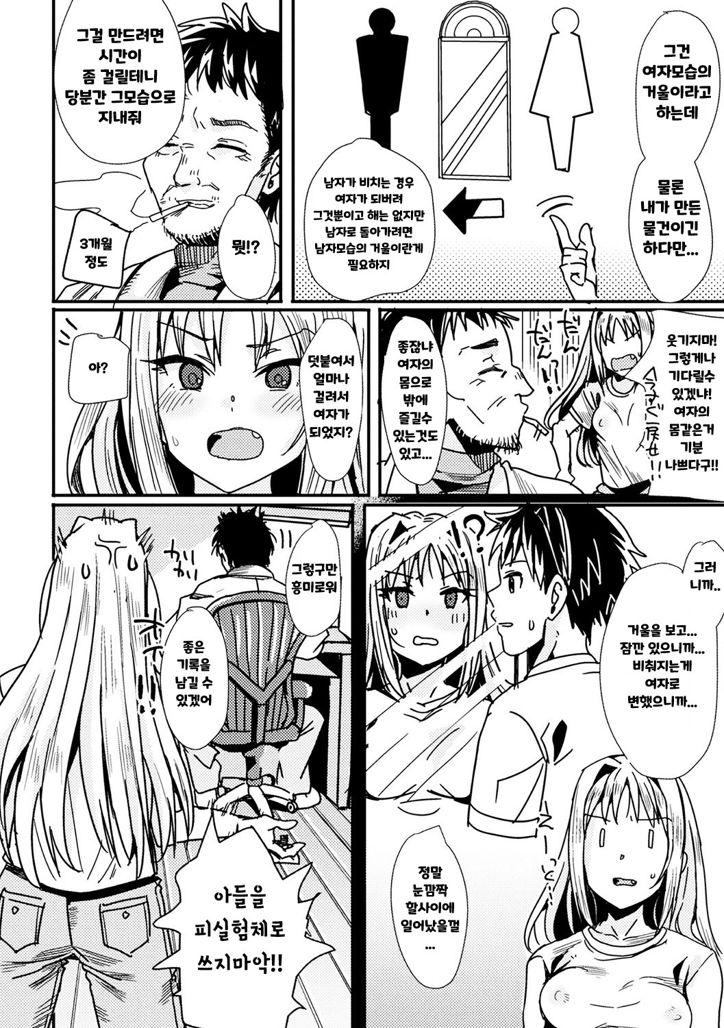 Onna Sugata no Kagami | 여자모습의 거울 page 2 full