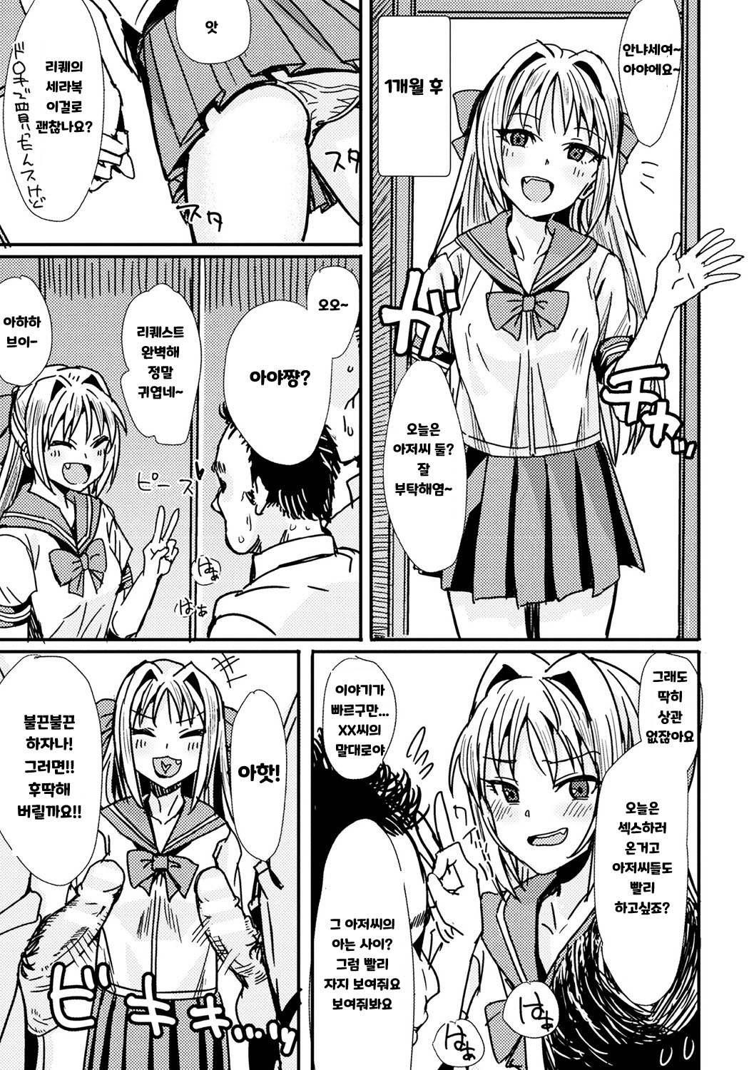 Onna Sugata no Kagami | 여자모습의 거울 page 7 full