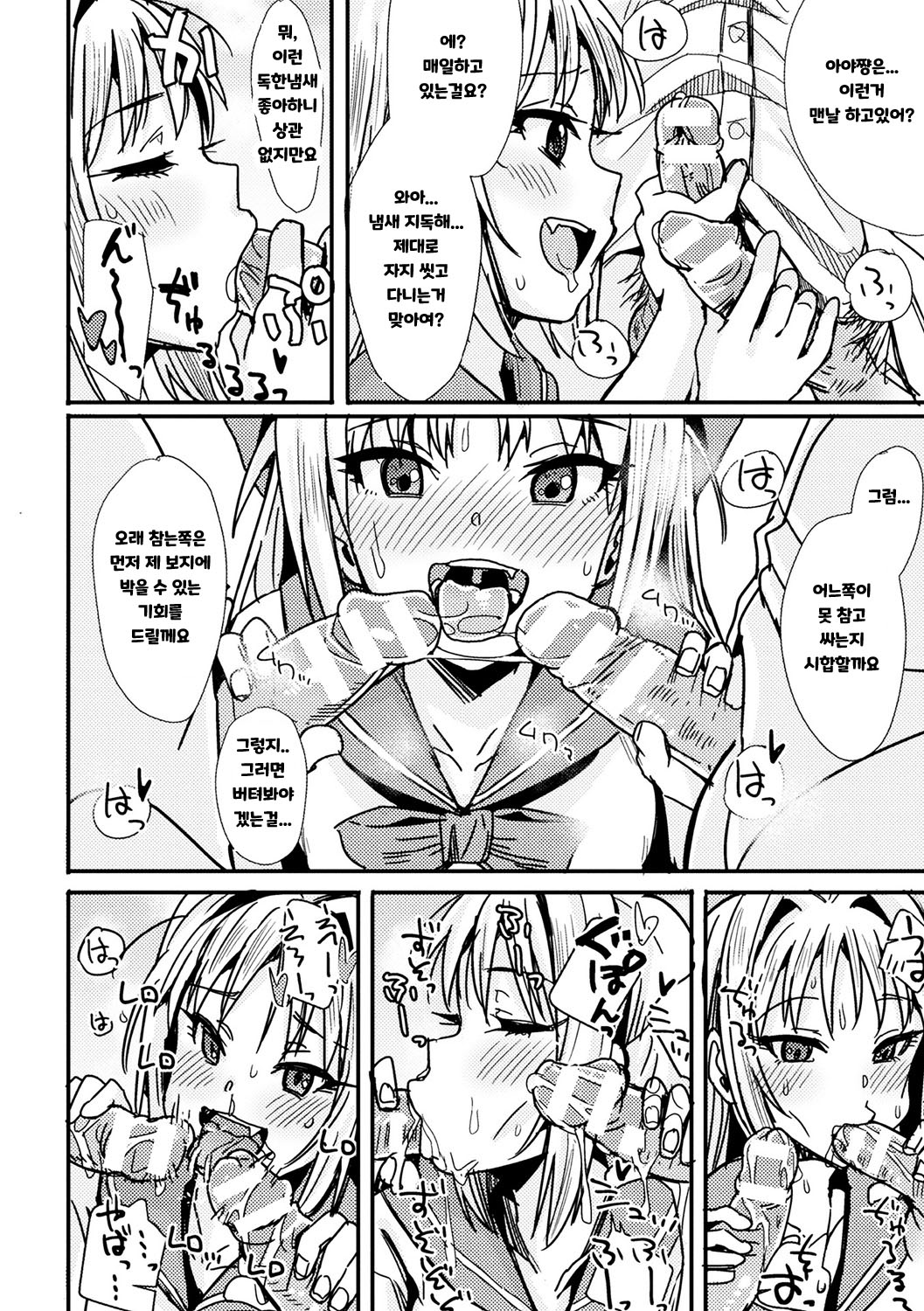 Onna Sugata no Kagami | 여자모습의 거울 page 8 full