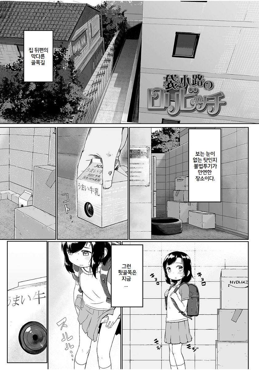 Fukurokouji no Loli Bitch page 1 full