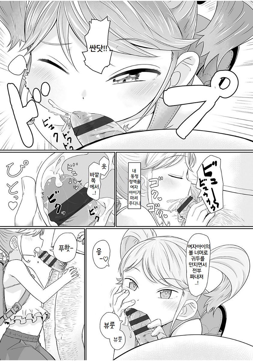 Fukurokouji no Loli Bitch page 11 full