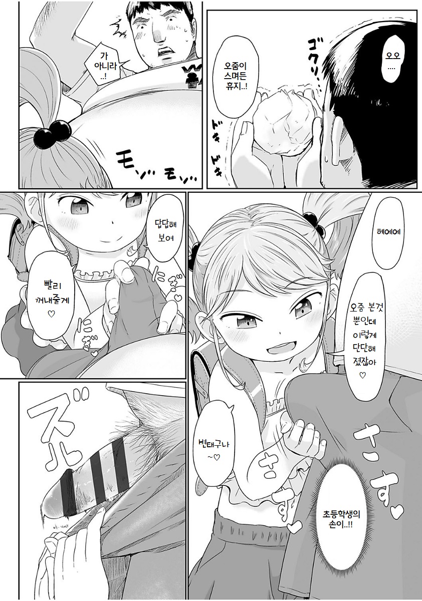 Fukurokouji no Loli Bitch page 8 full