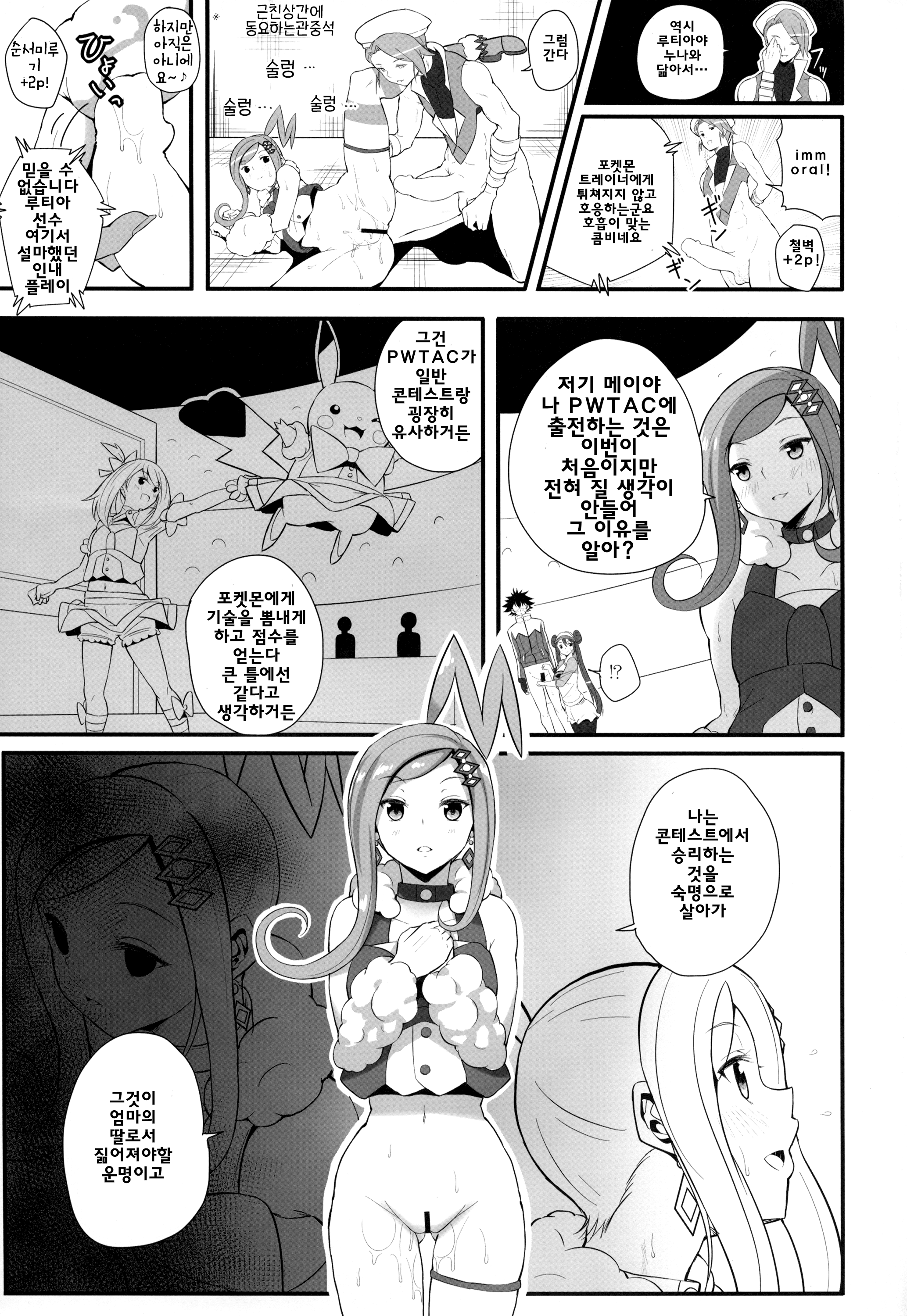 PWTAC2 page 12 full