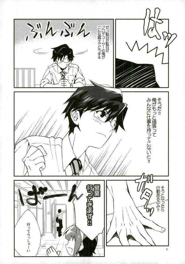 P ga Jimusho no Tame ni Ganbaru Hon to Mata Ganbaru Hon. page 3 full