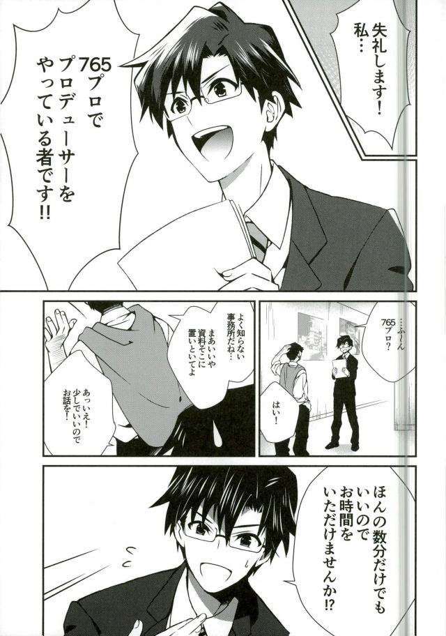 P ga Jimusho no Tame ni Ganbaru Hon to Mata Ganbaru Hon. page 4 full