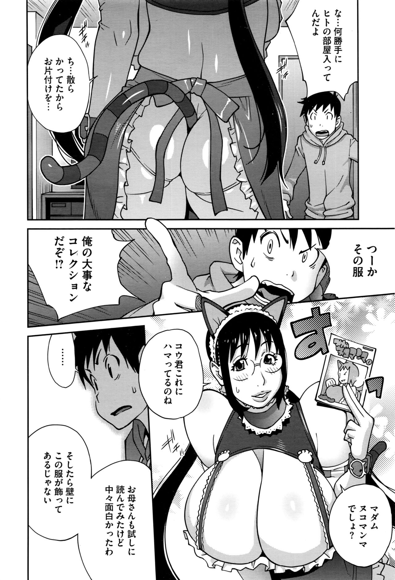 Hatsujou Milk Tank Mama Momoka Ch. 1-3 page 4 full
