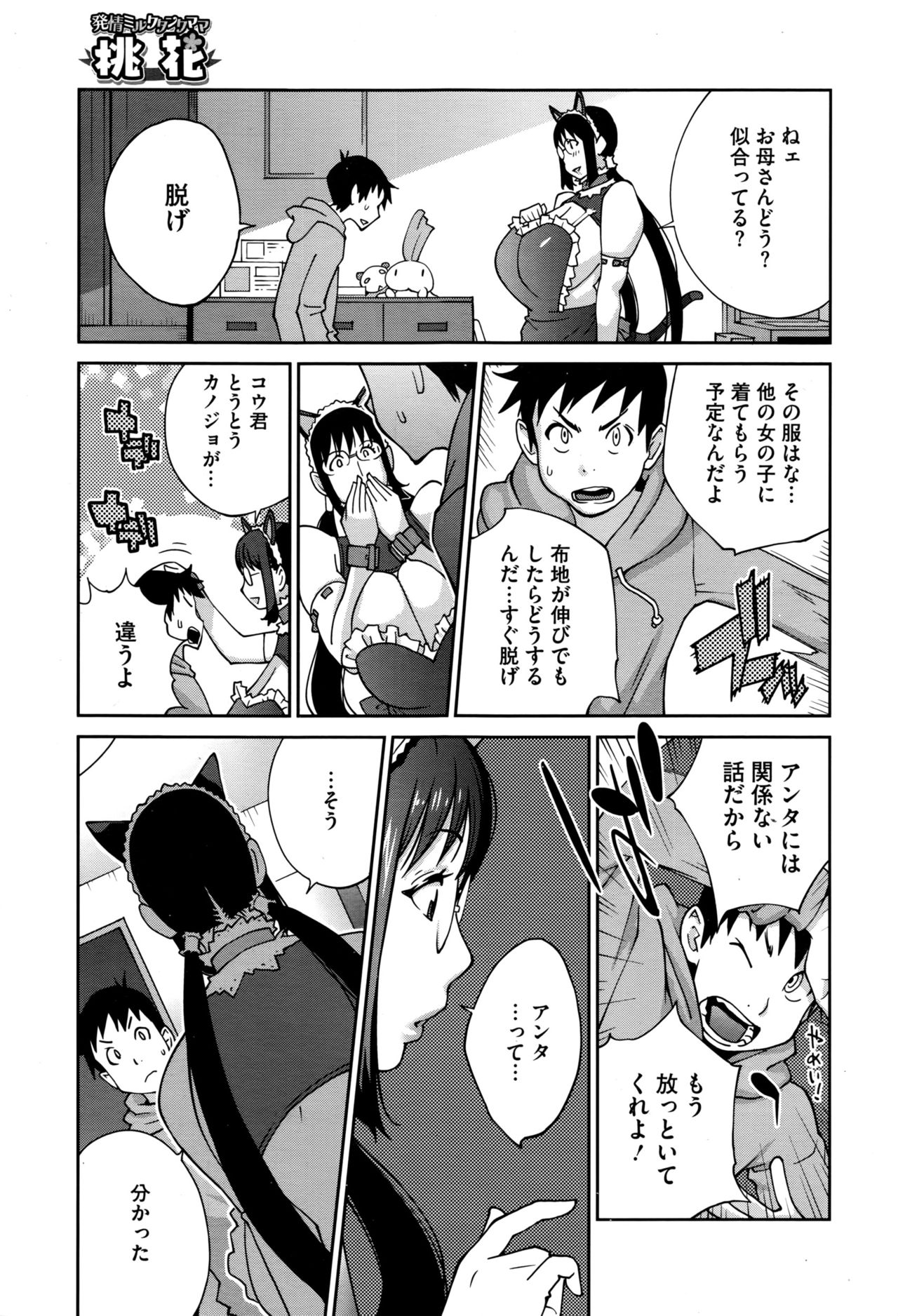 Hatsujou Milk Tank Mama Momoka Ch. 1-3 page 5 full