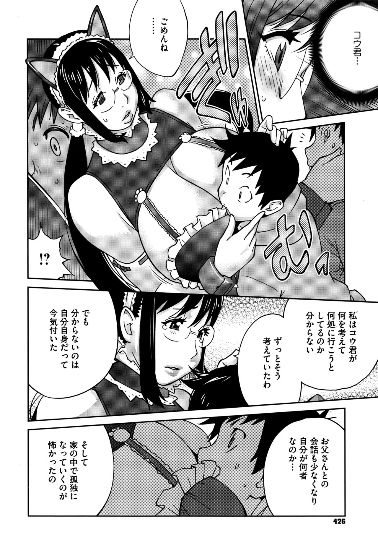 Hatsujou Milk Tank Mama Momoka Ch. 1-3 page 8 full