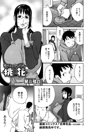[Kotoyoshi Yumisuke] Hatsujou Milk Tank Mama Momoka Ch. 1-3 cover