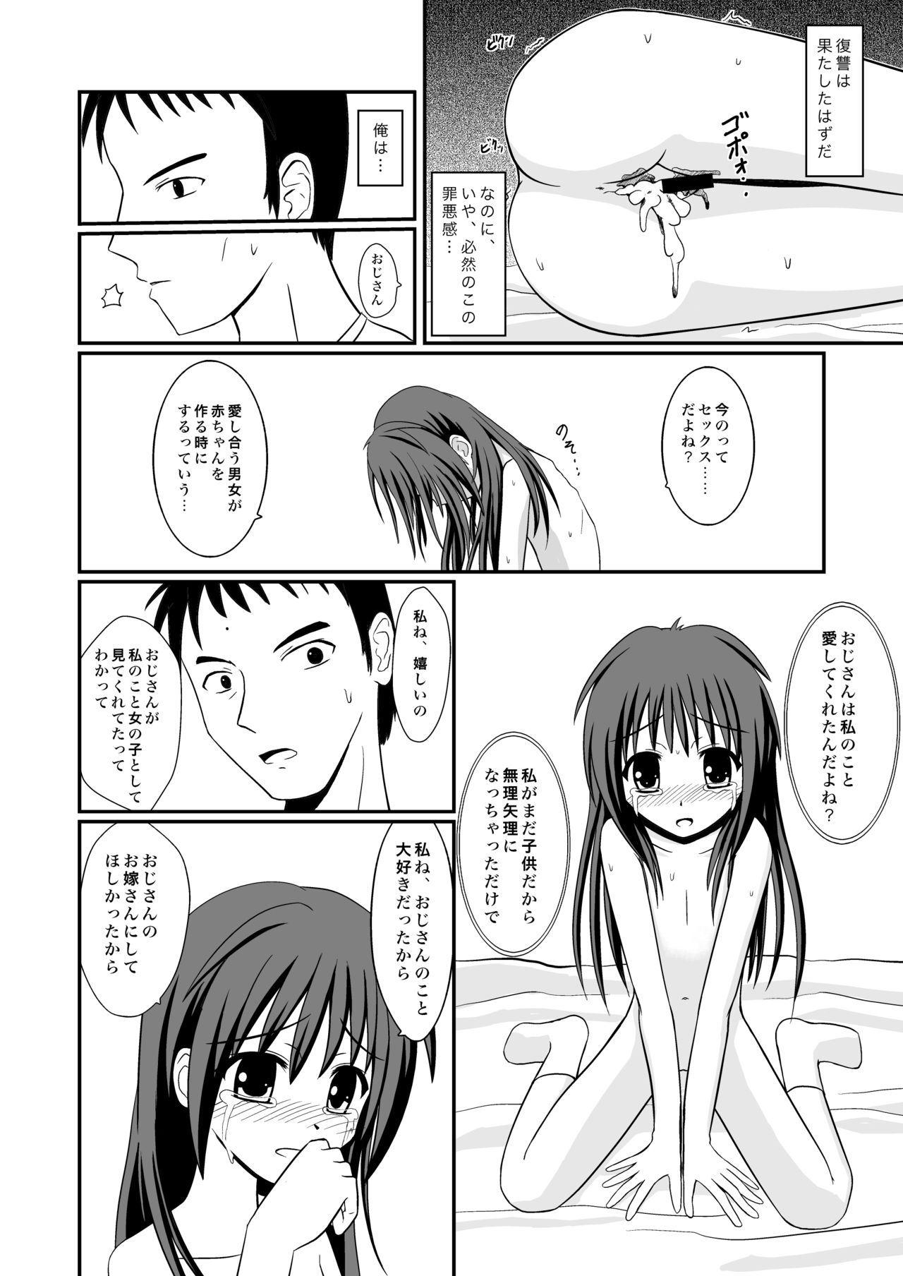 Kimi ga dekite shimattakara page 12 full