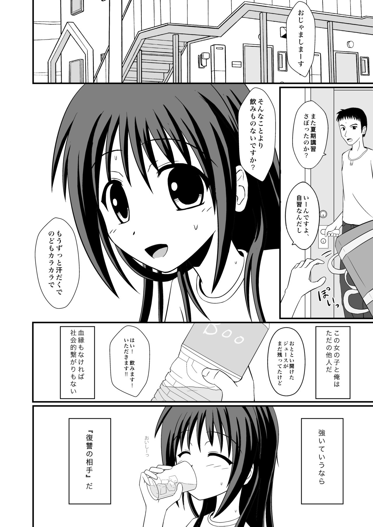 Kimi ga dekite shimattakara page 2 full