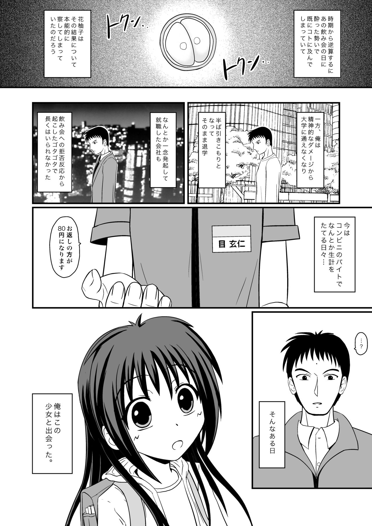 Kimi ga dekite shimattakara page 4 full