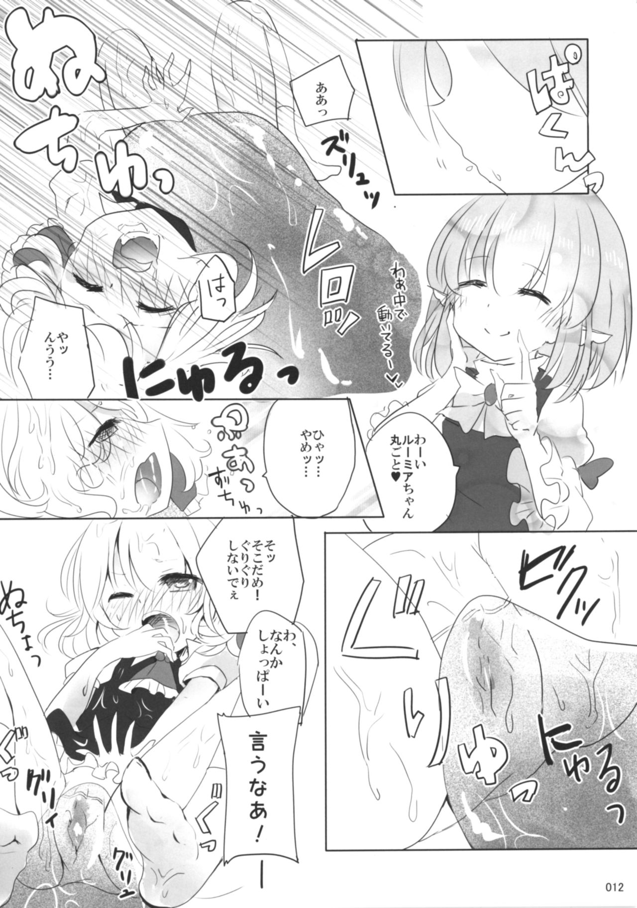 Kyou wa Watashi ga ◎× suru ban! page 11 full