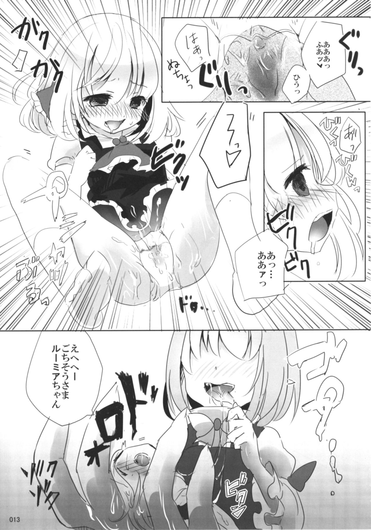 Kyou wa Watashi ga ◎× suru ban! page 12 full