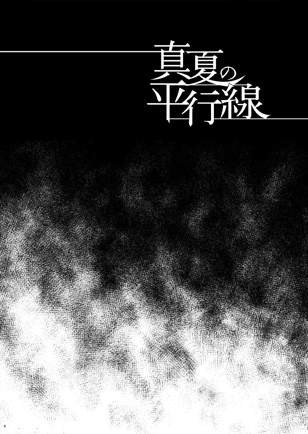 Manatsu no Heikousen page 4 full