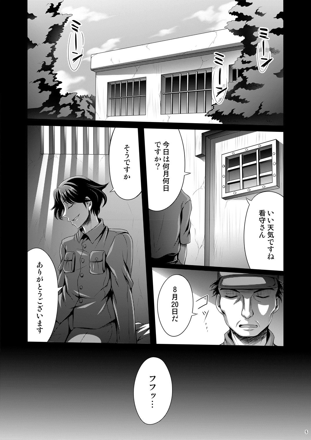 Manatsu no Heikousen page 5 full