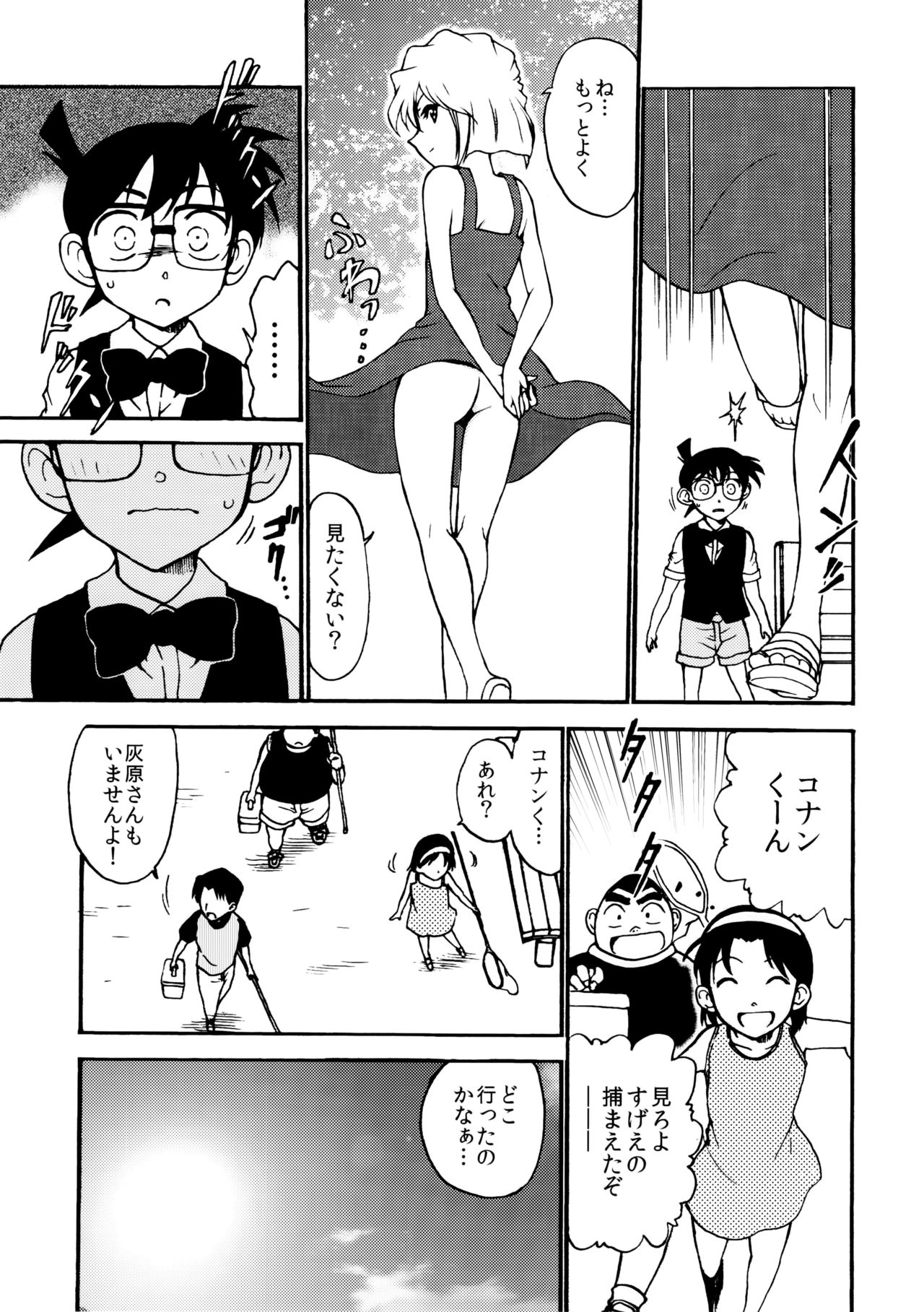 Sherry my love page 12 full