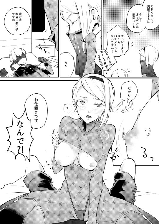 【ニーアオートマタ】ログ＆R18漫画 page 11 full