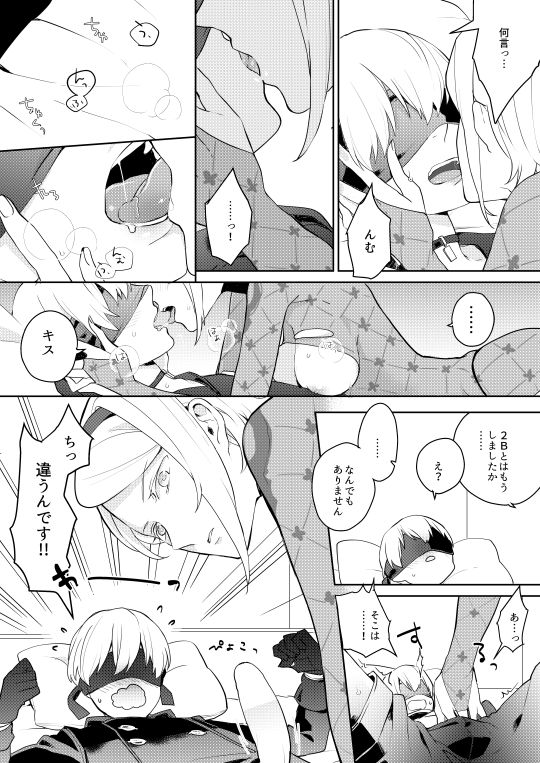 【ニーアオートマタ】ログ＆R18漫画 page 12 full