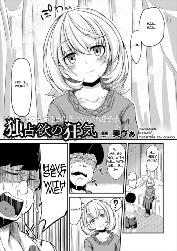 [Okunoha] Dokusenyoku no Kyouki (2D Comic Magazine Saimin Joutai de Tanetsuke Fuck! Vol. 1) [English] [ZEAL] [Digital] cover