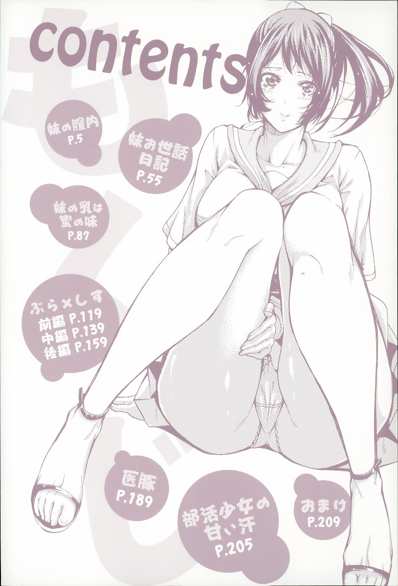 Imouto no Naka page 7 full