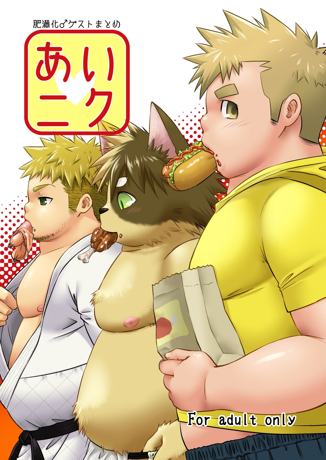 Ai Niku page 1 full