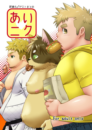 [Various] Ai Niku cover