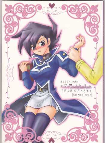 (C57) [BACKRAZE (Hattari Miou)] Renai Battle (Yu-Gi-Oh Duel Monsters GX)  [English] [EHCOVE] cover