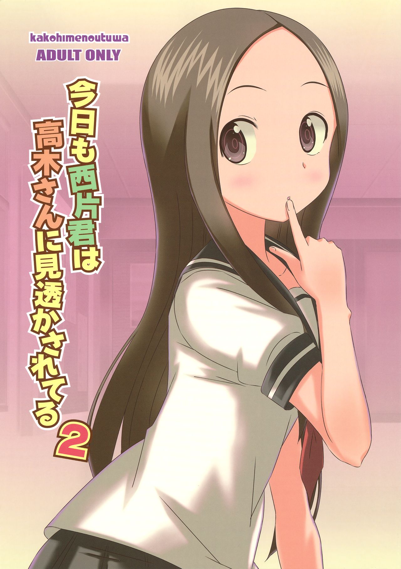 Kyou mo Nishikata-kun wa Takagi-san ni Misukasareteru 2 page 1 full